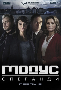Постер «Модус»