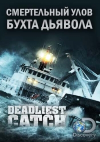 Постер «Смертельный улов: Бухта дьявола»