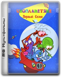 Постер «Инопланетяне»