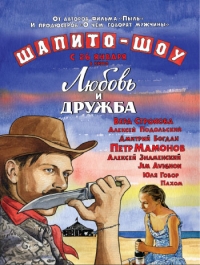 Постер «Шапито-шоу»