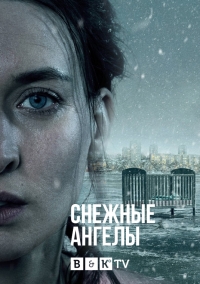 Постер «Снежные ангелы»