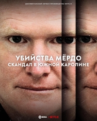 Постер «Убийства Мердо: скандал в Южной Каролине»