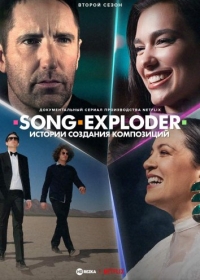 Постер «Song Exploder. Истории создания композиций»