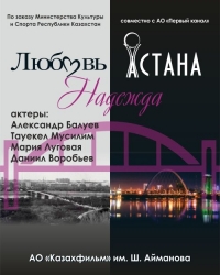 Постер «Любовь сквозь время!»