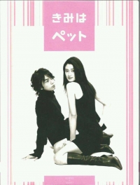 Постер «Мой любимец (2003)»
