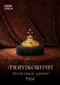 Постер «Рюриковичи»