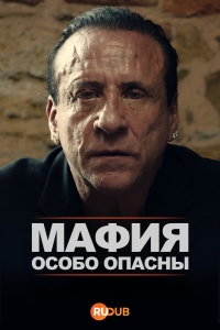 Постер «Мафия: Особо опасны»