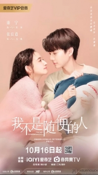 Постер «Я не случайный человек»