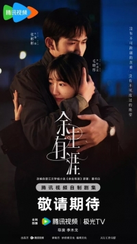 Постер «Сохрани остаток своей жизни»