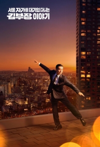 Постер «Идеальная жизнь мистера Кима»