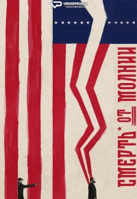 Постер «Смерть от молнии»