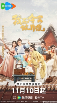 Постер «Повитуха в холодном дворце»