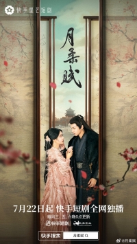 Постер «Жертва Жоу»