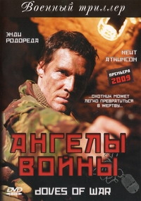 Постер «Ангелы войны»